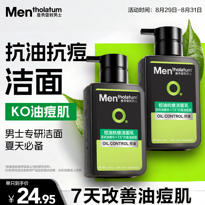 曼秀雷敦男士专用洗面奶控油抗痘150ml*2去黑头水杨酸洁面送男生礼物