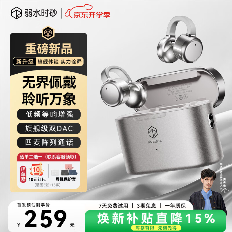 弱水时砂OPENFEEL MK2【重磅新品2026最新款】耳夹式蓝牙耳机无线开放式不入耳舒适佩戴运动通话降噪长续航