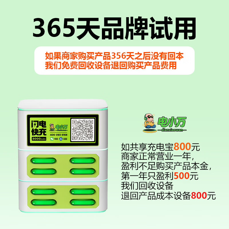 电小万共享充电宝商用买断超级快充扫码租借自助酒吧KTV酒店网吧咖台球室茶楼景区商业街中心 超级快充单宝【8000毫安 0偷单】多巴胺黄
