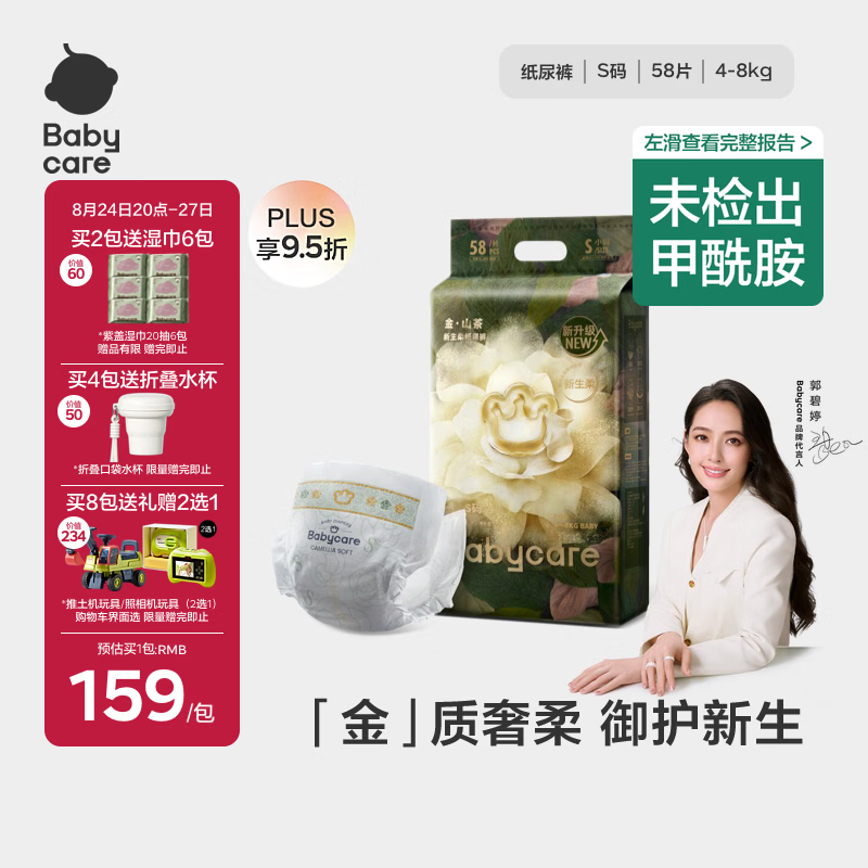 babycare金山茶花纸尿裤S58片(4-8kg)新生儿婴儿尿不湿超薄透气轻柔花苞裤