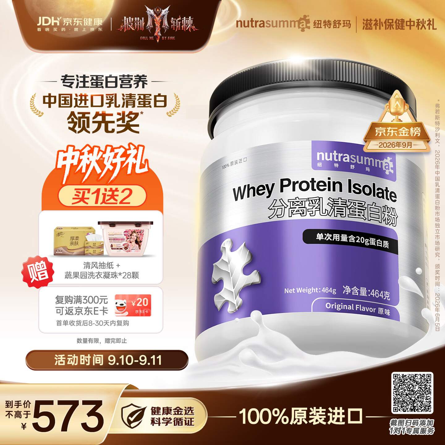 纽特舒玛分离乳清蛋白粉原装进口464g术后恢复营养品中秋送礼【哥哥同款】