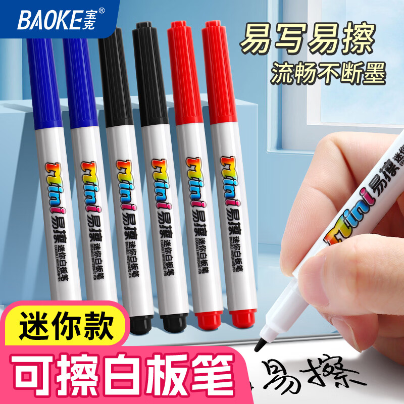 宝克(BAOKE)【开学季】白板笔 易擦可干擦 学生白板练字彩笔 迷你儿童涂鸦绘画笔 文具开学 黑色-24支 迷你干擦白板笔