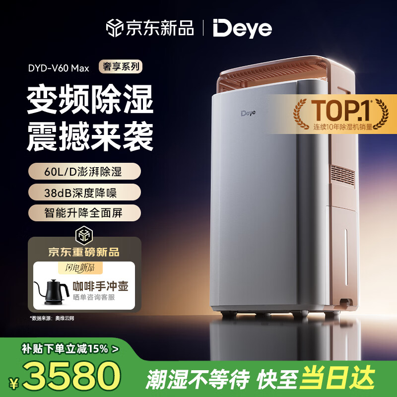 德业除湿机/抽湿机 除湿量60升/天家用地下室别墅干衣变频吸湿器空气净化除甲醛V60Max