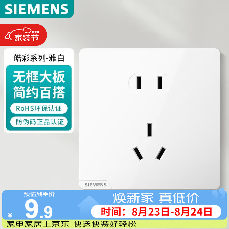 西门子（SIEMENS）插座面板 10A正五孔插座 智能马桶插座 皓彩雅白5UB26143NC011P