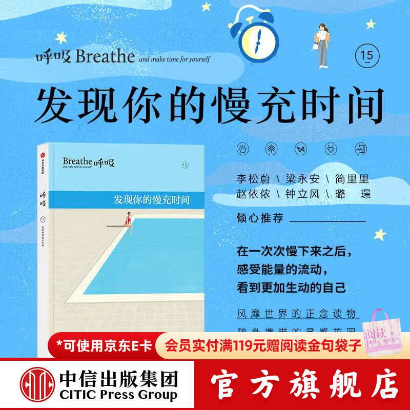 中信出版呼吸 发现你的慢充时间 英国Breathe编辑部 著 中信出版社正版图书 呼吸：发现你的慢充时间