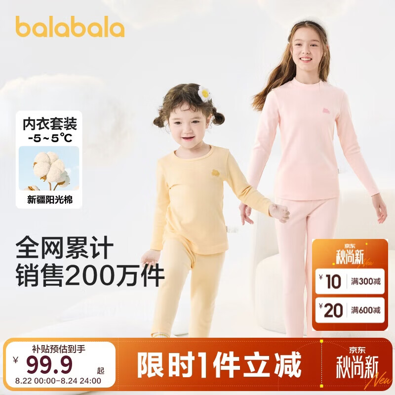 巴拉巴拉女童秋衣秋裤内衣套装秋冬季加厚保暖中大童儿童睡衣208424169002
