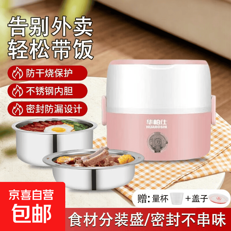 44.17元 华柏仕 电热饭盒 1.3L 蒸煮保温一体 83.6元 - 86线报