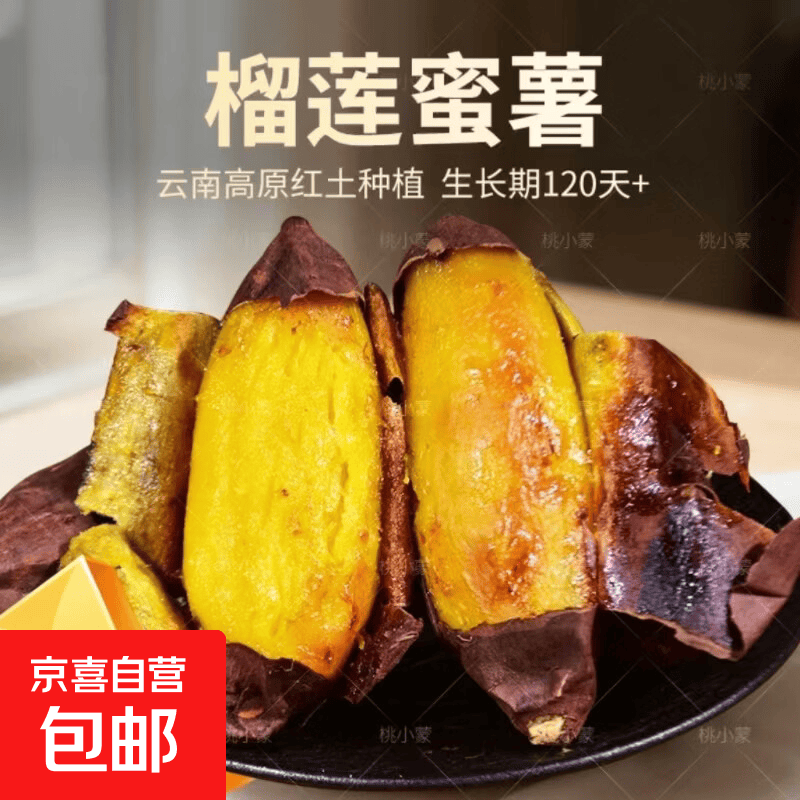 正宗榴莲蜜薯丝滑红瑶黄金蜜薯番薯糖心无丝软糯香甜生鲜超市京东 精品榴莲蜜薯5斤 中小果（1两-3两）
