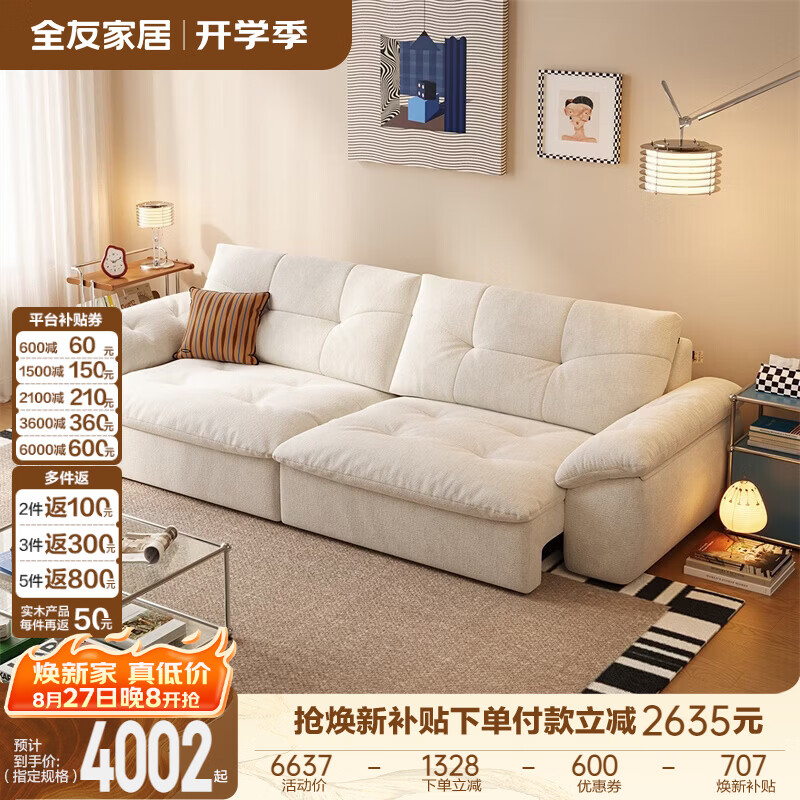 全友（QUANU）家居沙发客厅雪尼尔轻奢感2026新款家用大户型可拆洗多功能可伸缩 【珍珠白|母婴级8防雪尼尔】2.6m沙发