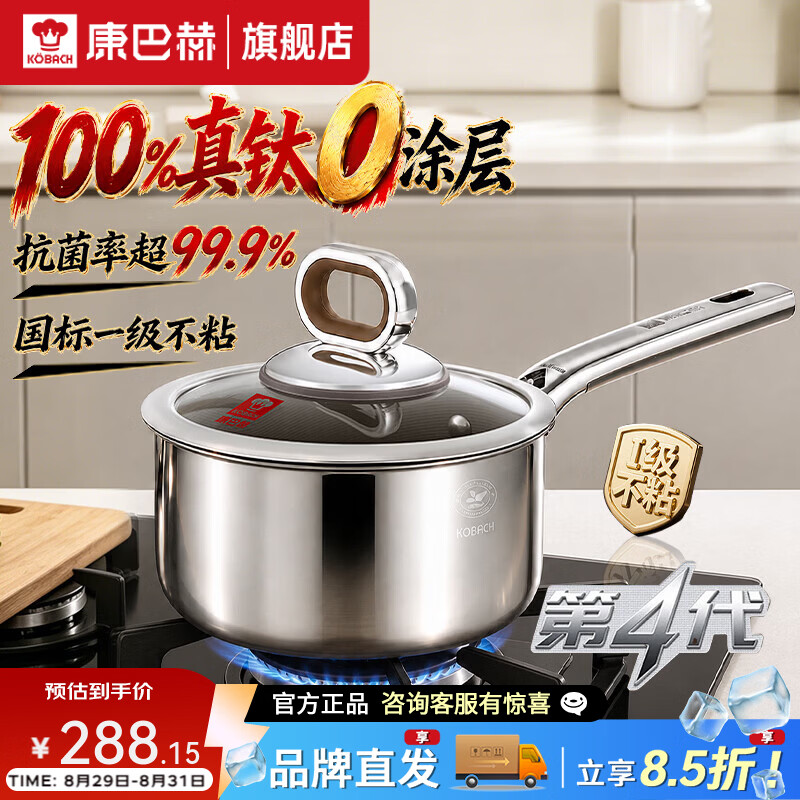 康巴赫奶锅真钛0涂层辅食锅煮奶小锅家用一人食小汤锅电磁炉燃气通用 真钛0涂层奶锅 18cm
