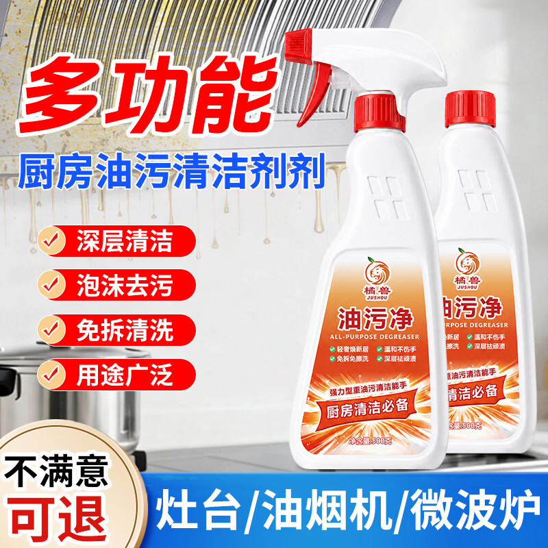 橘兽油污净厨房抽油烟机强力清洁剂去重油清洗剂泡沫型灶台瓷砖去油剂 98%选择购买【3瓶1泵】厨房专用