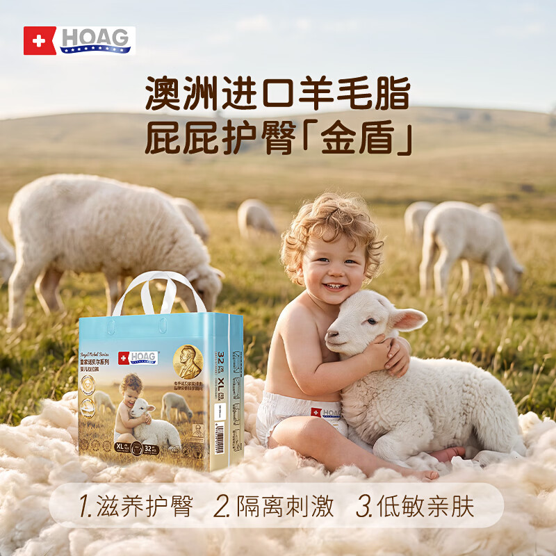 Hoag【新品首发】霍格Hoag羊毛脂拉拉裤婴儿尿不湿超薄透气无甲酰胺 L 1包 36片 体重9-14kg 羊毛脂拉拉裤