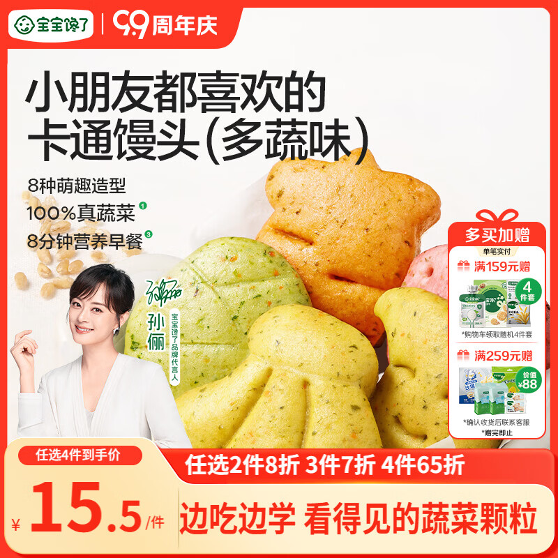 宝宝馋了馋宝厨房多蔬造型馒头160g宝宝馒头儿童早餐半成品冷链