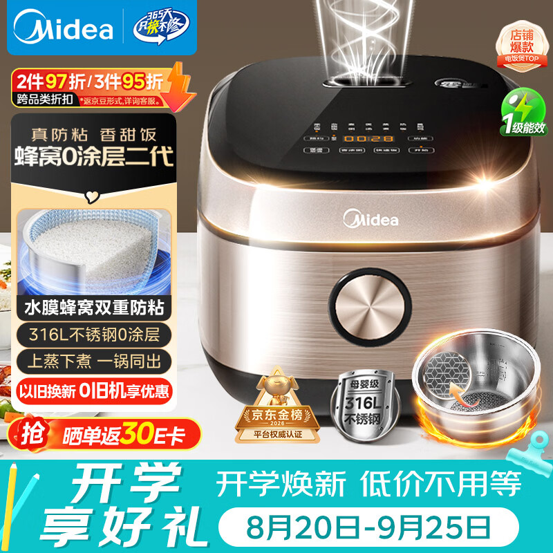 美的（Midea）【已售50w+】0涂层电饭煲IH无涂层4L大容量316L不锈钢蜂窝内胆家用智能3-4人4-5人电饭锅MB-HC459S