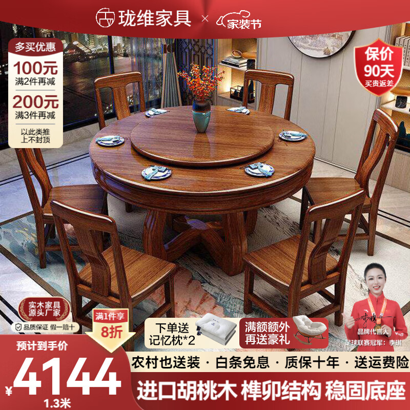 珑维胡桃木实木餐桌椅组合全套中式家用酒店圆餐桌带转盘客厅吃饭桌子 胡桃木 一桌十椅 1.8米 【送转盘】