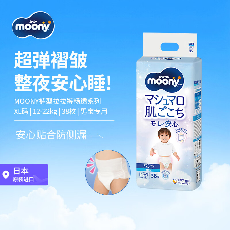 MOONY尤妮佳拉拉裤畅透婴幼儿超薄裤型XL38片12-22kg男日本原装进口