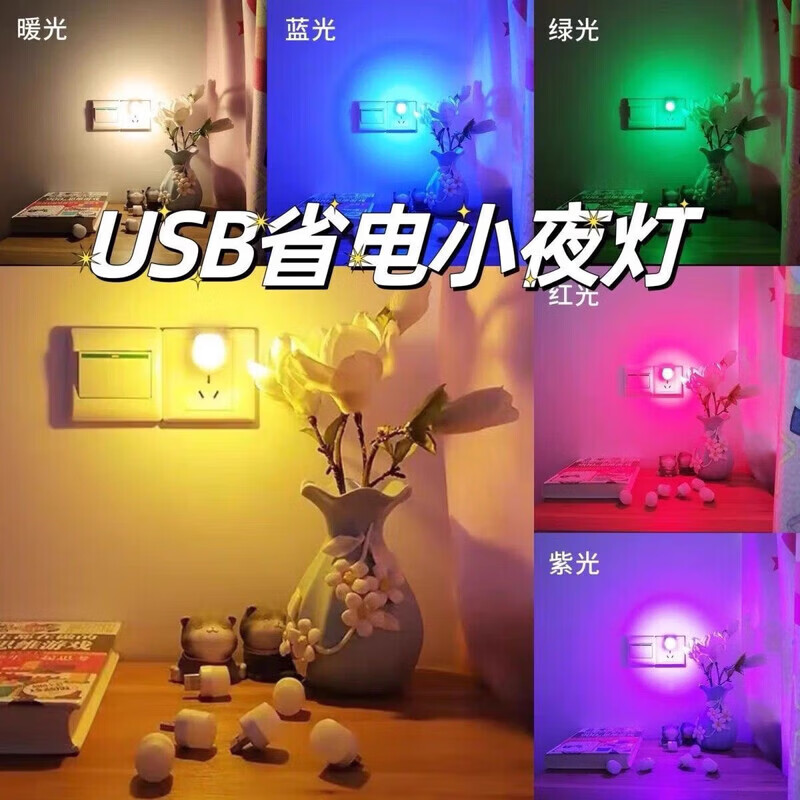 【优选】潮流护理电器usb便携迷你小夜灯led睡眠小圆灯创意氛围灯白暖红蓝绿黄紫usb灯 小夜灯红色【1个装】