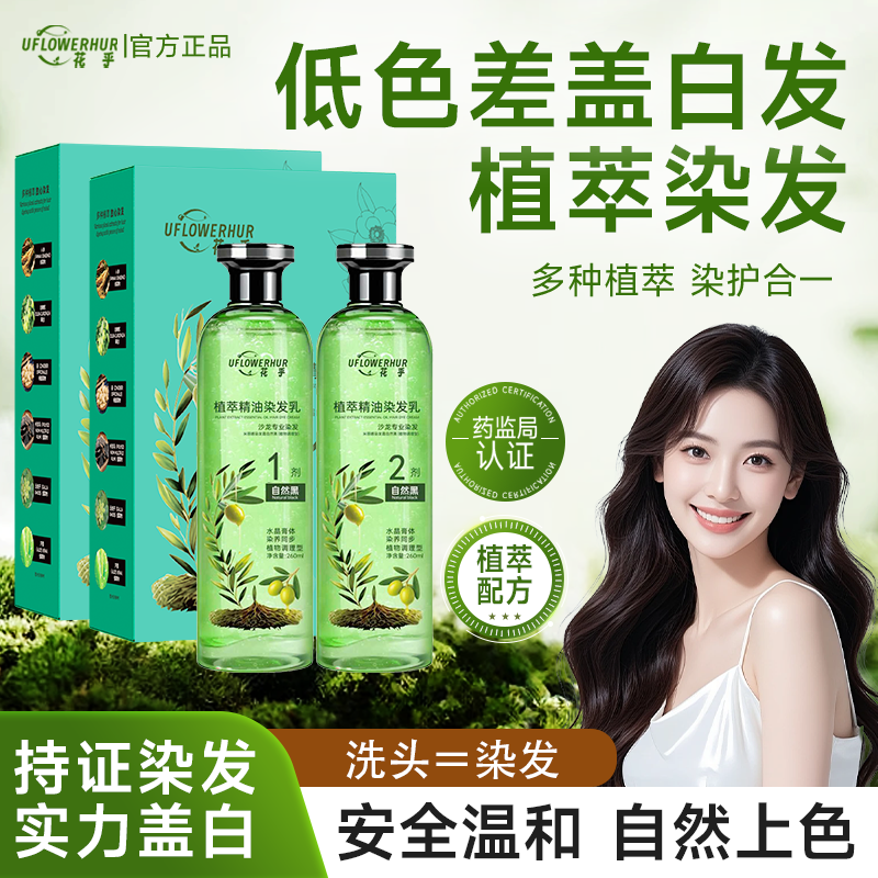 UFLOWERHUR 花乎植物萃取染发膏精油芦荟水晶染发乳匠心传承养发遮盖白发 夏日亮色【奶茶色】2盒装4瓶