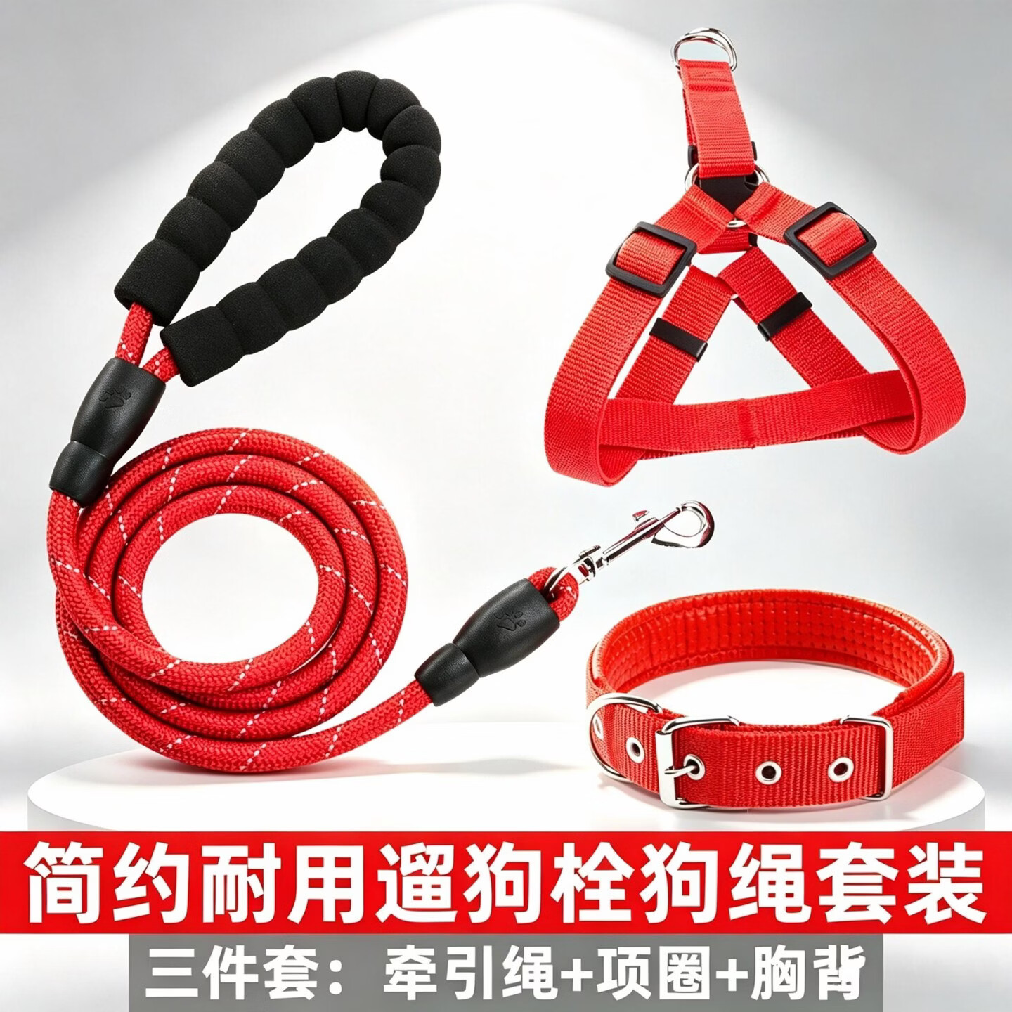 斯派科狗狗牵引绳套装遛狗栓狗绳子胸背项圈整套柯基大型犬金毛防爆冲绳 红色三件套|绳长3米+项圈+胸背 S-【5-8斤】