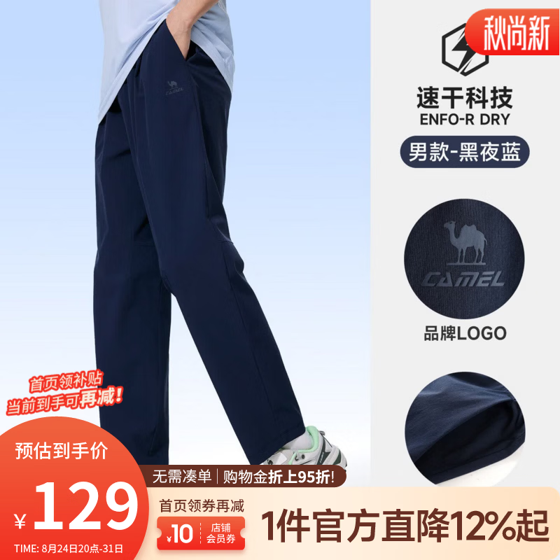骆驼（CAMEL）冰感防晒运动裤女2026春夏新款速干透气直筒垂坠感休闲裤子男 C16BA66060 黑夜蓝 男 M