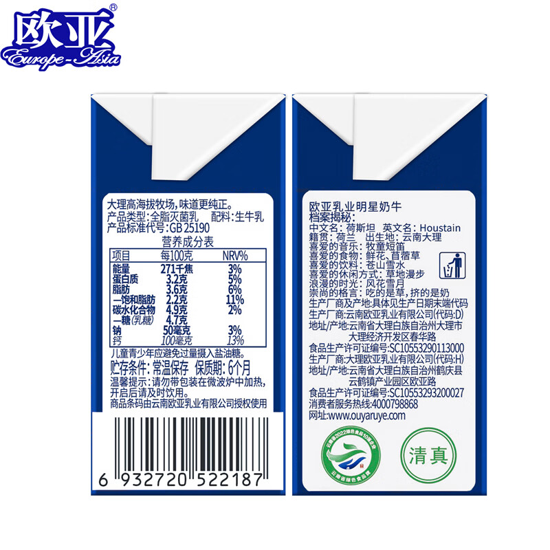欧亚大理高原全脂纯牛奶200g*20盒8月份生产 1箱 图 4