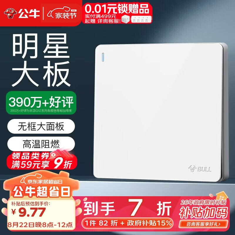 公牛（BULL）开关插座G12系列一开双控开关G12K112象牙白暗装