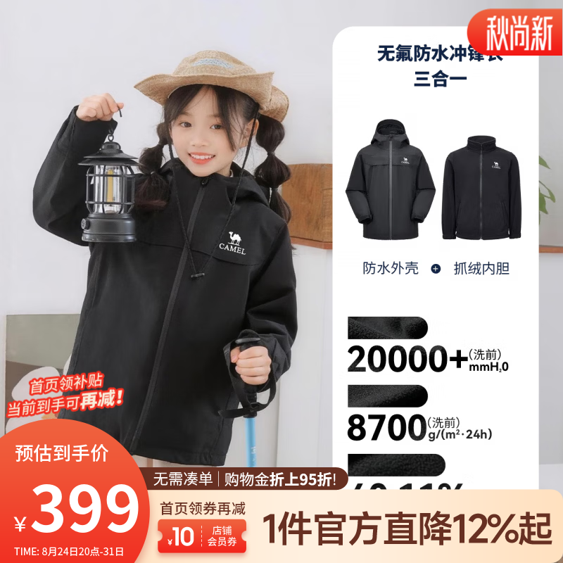 骆驼（CAMEL）户外青少年儿童新款三合一冲锋衣可拆卸内胆户外保暖外套男女童装 幻影黑 120