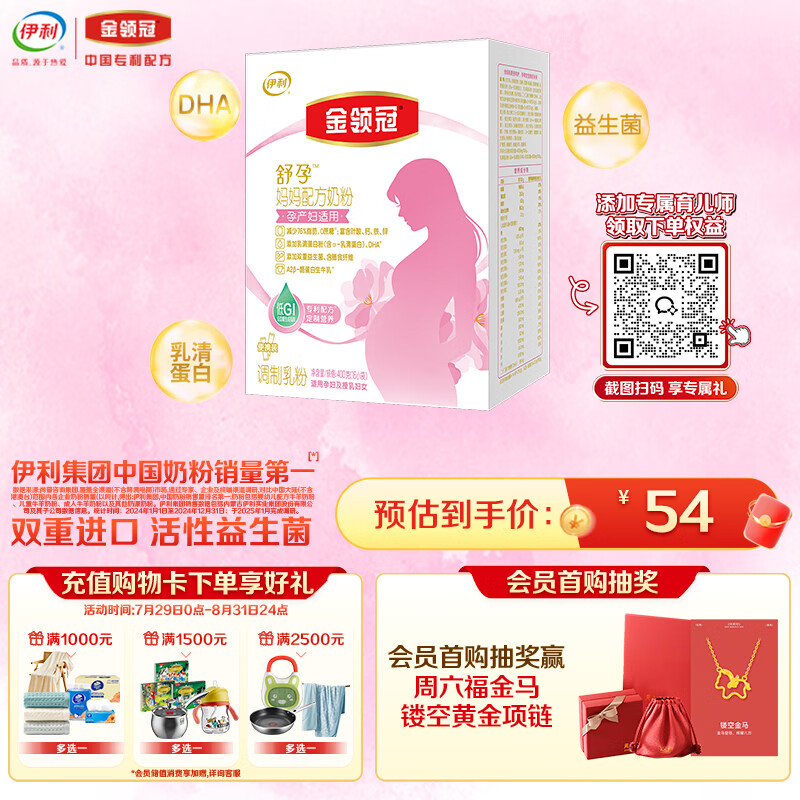 伊利金领冠舒孕妈妈配方孕妇奶粉400g【新老包装随机发货】