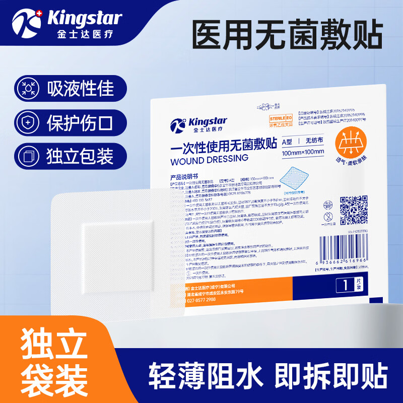 金士达防水弹力创口贴 轻巧透气皮外伤擦伤贴 家用防磨脚贴创伤可贴 【大号创可贴】 1片/袋共20袋