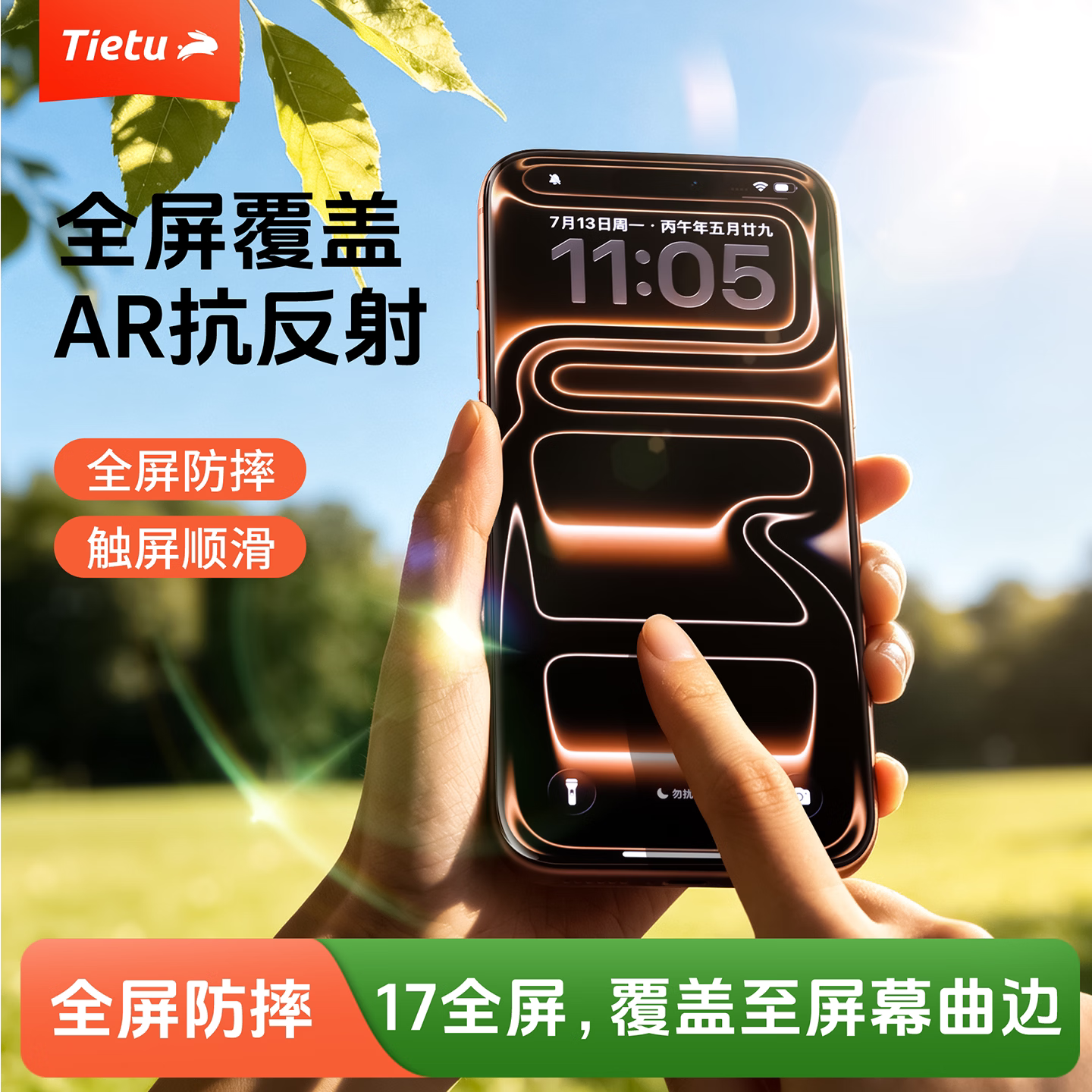 铁兔AR膜适用苹果17钢化膜iPhone17promax手机16pro贴膜15屏幕新款3d热弯ar抗反射全覆盖防指纹冰脉膜 强防爆贴【高清1片】不带自动秒贴膜 iPhone 15 Pro Max