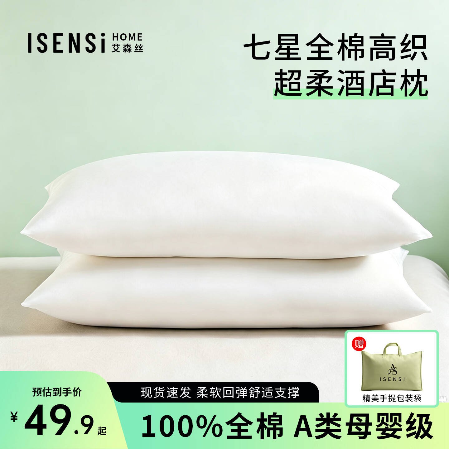 艾森丝星级酒店枕A类母婴级全棉枕头护颈椎助睡眠枕成人学生宿舍枕芯 【精美手提袋装】【全棉A类+抗菌防螨】低枕-单只装