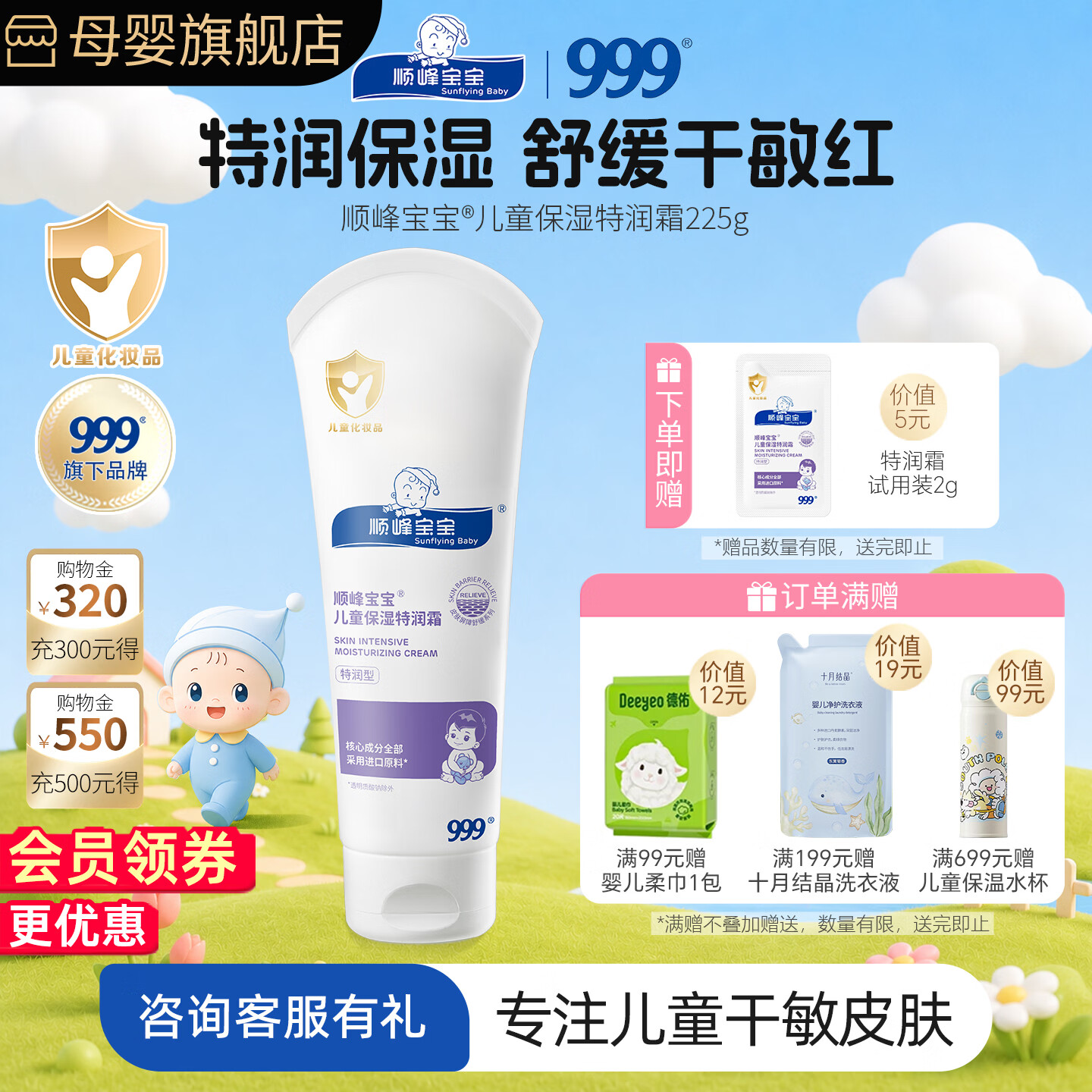 速 顺峰宝宝护肤用品 集 含贈229g入荟贈2元亰豆 晒 饭5e卡170.6元 - 86线报