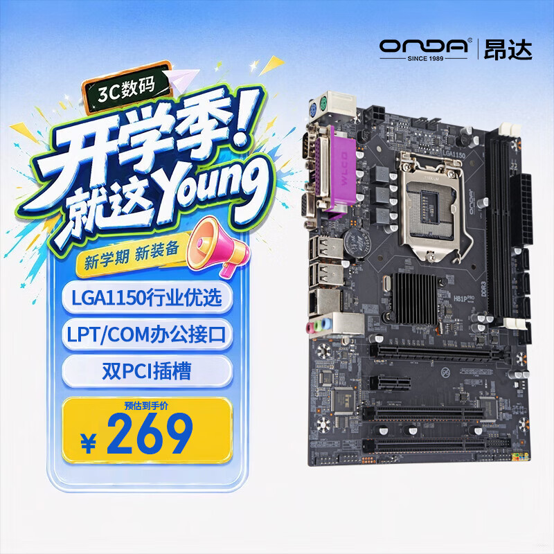昂达 H81P PRO(Intel H81/LGA1150) 多接口办公优选 图 2
