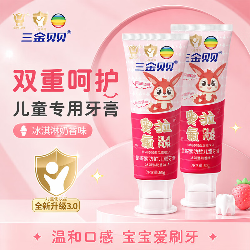 三金贝贝-星探索防蛀儿童牙膏60g日用品口腔护理 一支60g 守护儿童牙齿健康