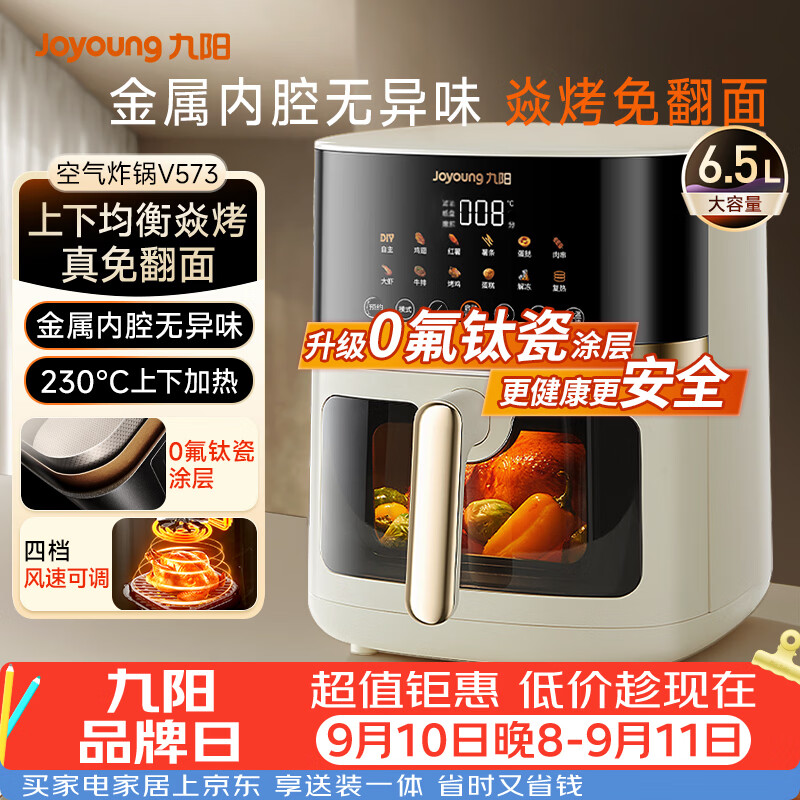九阳（Joyoung）空气炸锅家用多功能免翻面蒸烤一体 6.5L大容量全自动可视视窗金属内腔2026年新款京东自营V573