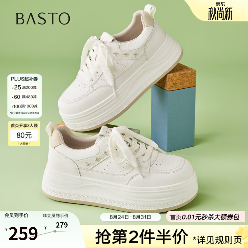 百思图2026夏季新款百搭松糕厚底小白鞋板鞋运动休闲女鞋D3122CM6 米/杏 38
