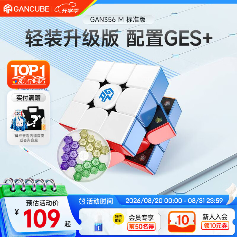 GAN魔方三阶儿童益智玩具初学者磁力顺滑比赛早教生日礼物356M标准版