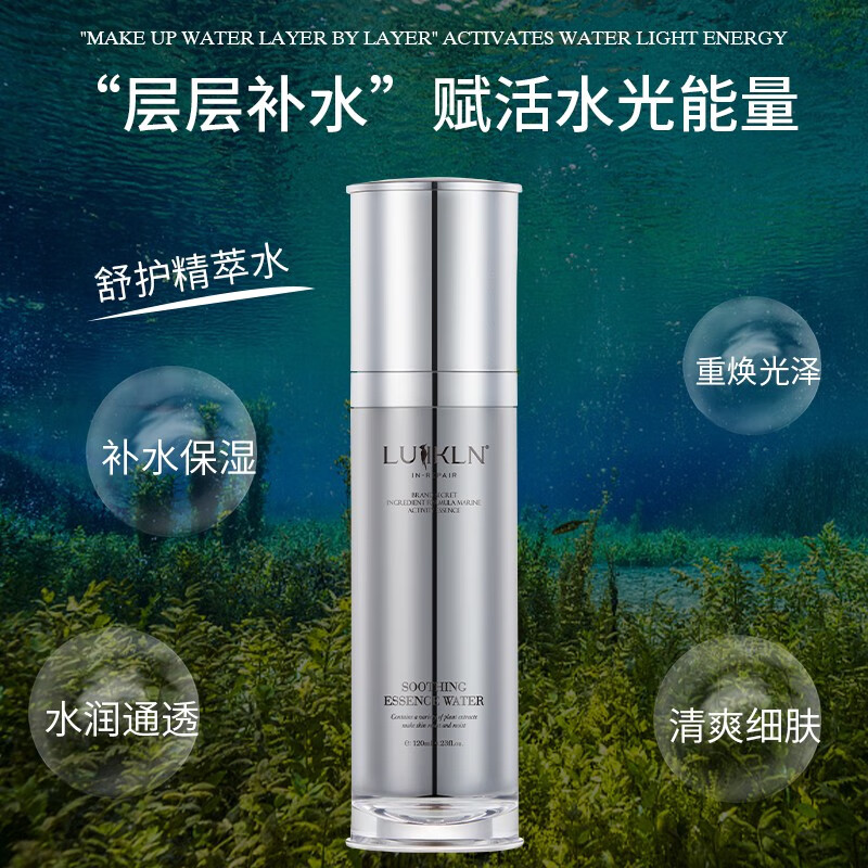 路易珈蓝 舒护精粹水 补水保湿锁水 喷雾柔肤水敏感肌护肤品