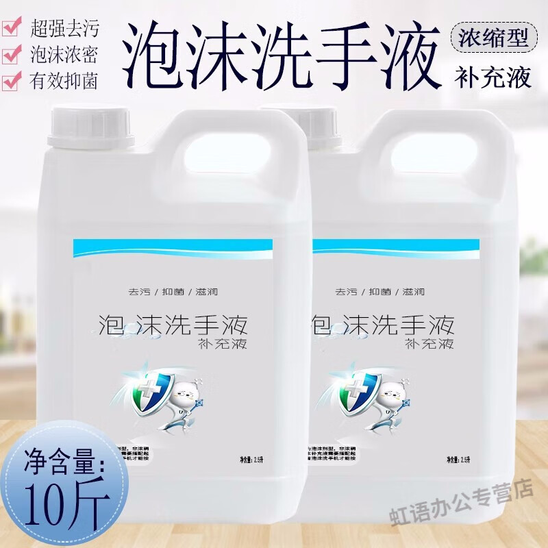 浪美丽抑菌泡沫型洗手液补充装智能感应洗手机用补充液大桶科耐普小米家 1桶2斤（花香）