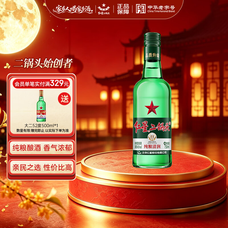 红星二锅头 大二 清香型白酒 43度 750ml 单瓶装 纯粮口粮酒 仅售29.9元