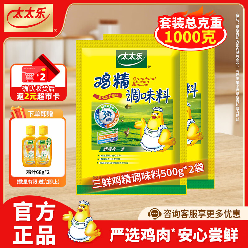 太太乐三鲜鸡精 厨房炒菜煲汤提鲜味精商用家用调味品 【双包装】三鲜鸡精500g*2袋