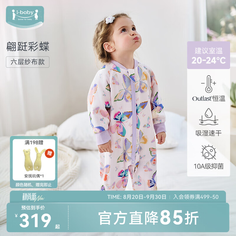 ibaby×outlast恒温纱布婴儿睡袋夏季薄款宝宝防踢被儿童睡衣四季通用 【20-24℃】六层纱布款-翩跹彩蝶 130码【身高120-135cm 6-8岁】