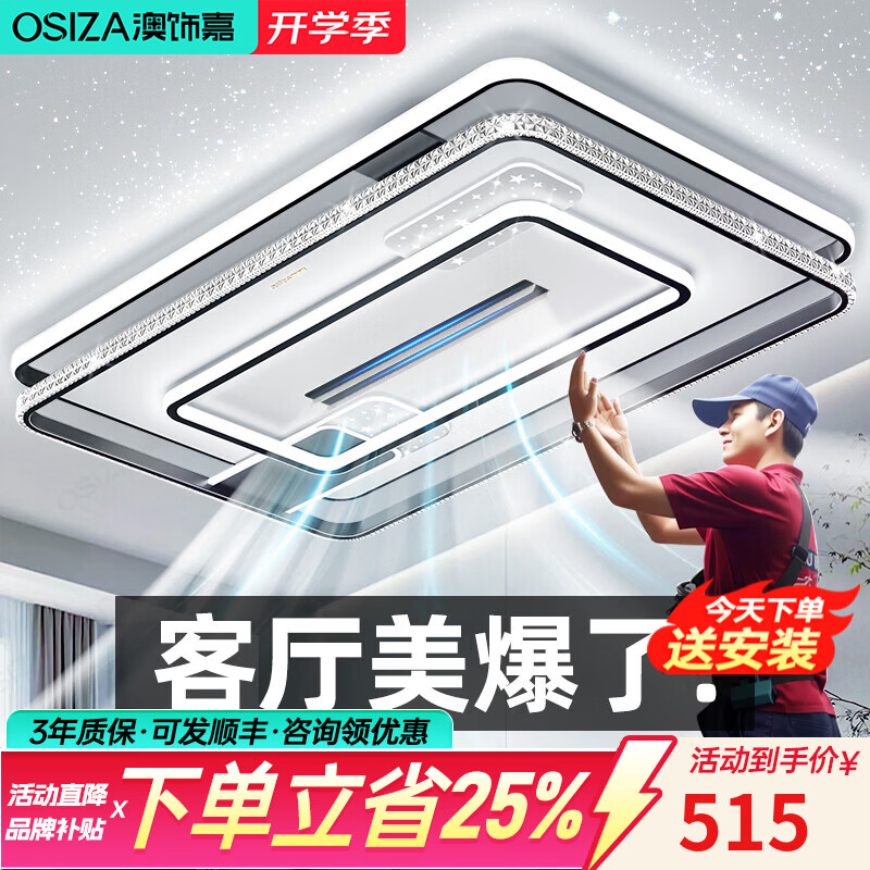 澳饰嘉无叶风扇灯客厅灯主灯2026年新款高端大气带风扇一体吸顶灯套餐 风扇灯-长方108*68CM-222瓦离线声控/包安装 京东折扣/优惠券