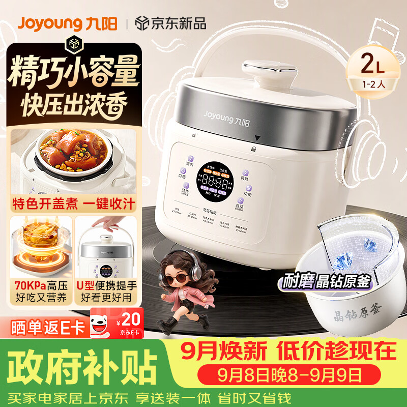 九阳（Joyoung）一人食迷你电压力锅2L 开盖火锅耐磨晶钻原釜内胆宝宝粥便携式压力锅电饭煲HA-SE1H22 1-3人 2L