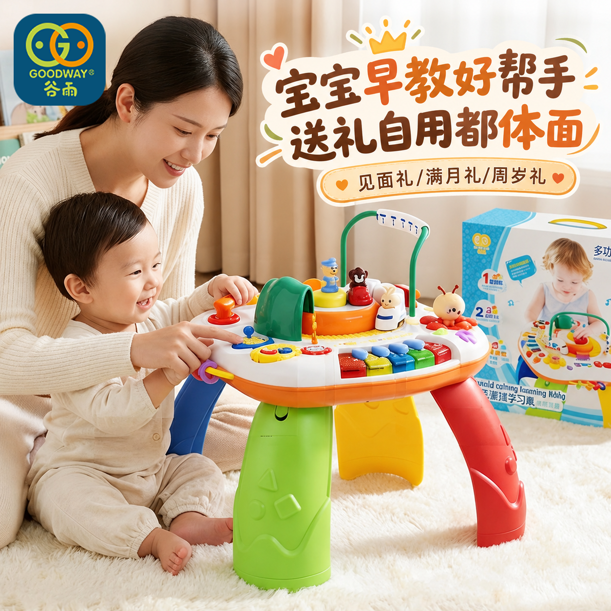 谷雨（GOODWAY）游戏桌0-6月婴儿益智玩具儿童1-3岁宝宝多功能早教学习桌生日礼物 【行业TOP】经典款（普通电池）