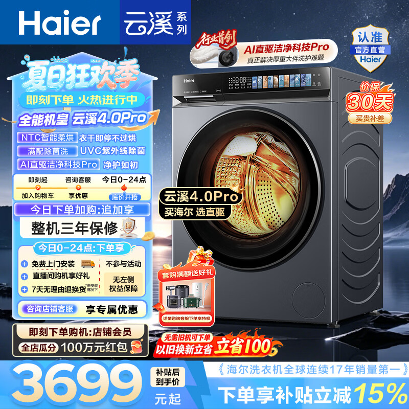 海尔（Haier）云溪4.0pro 滚筒洗衣机10KG带烘干全自动家用大容量洗烘 活水精华洗智能投放 紫外除菌HBLEU7KJ3U1