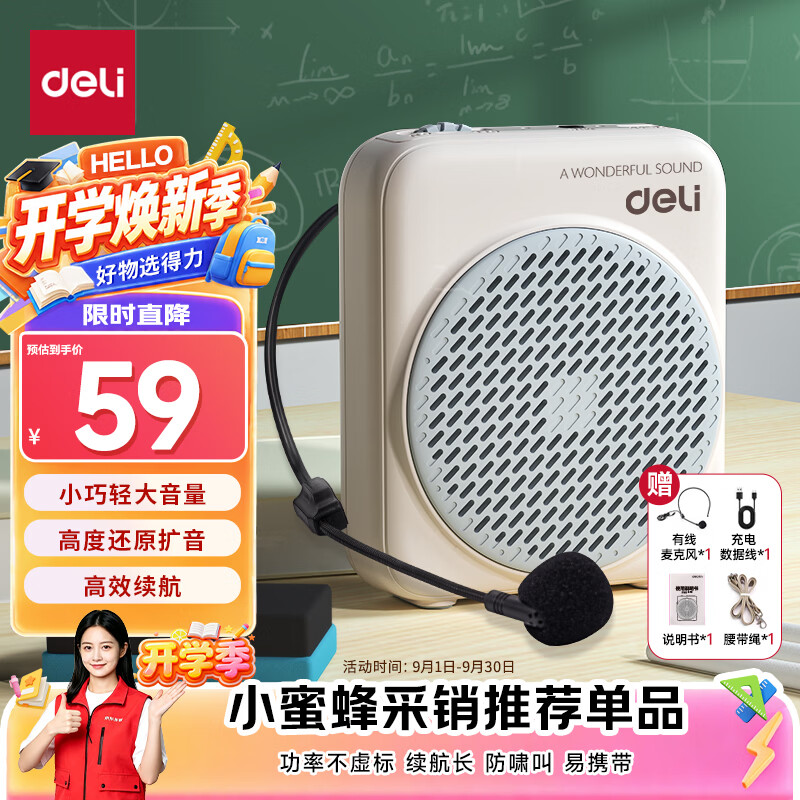得力（deli）小蜜蜂扩音器音箱音响老师教学专用讲课教学上课喇叭腰挂麦克风导游户外便携式喊话教师专用蓝