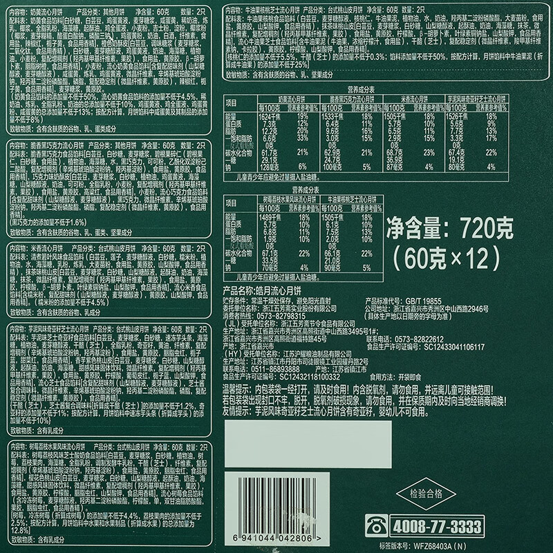 五芳斋月饼礼盒 老字号新款中秋商务礼赠双层礼盒 皓月流心12饼6味720g