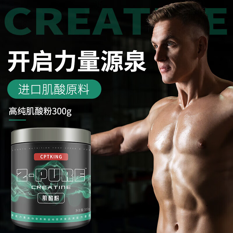 赛霸肌酸一水肌酸粉300g纯度99.99%爆发耐力非氮泵运动营养男女补剂 【99.99%高纯】原味 300g*1罐