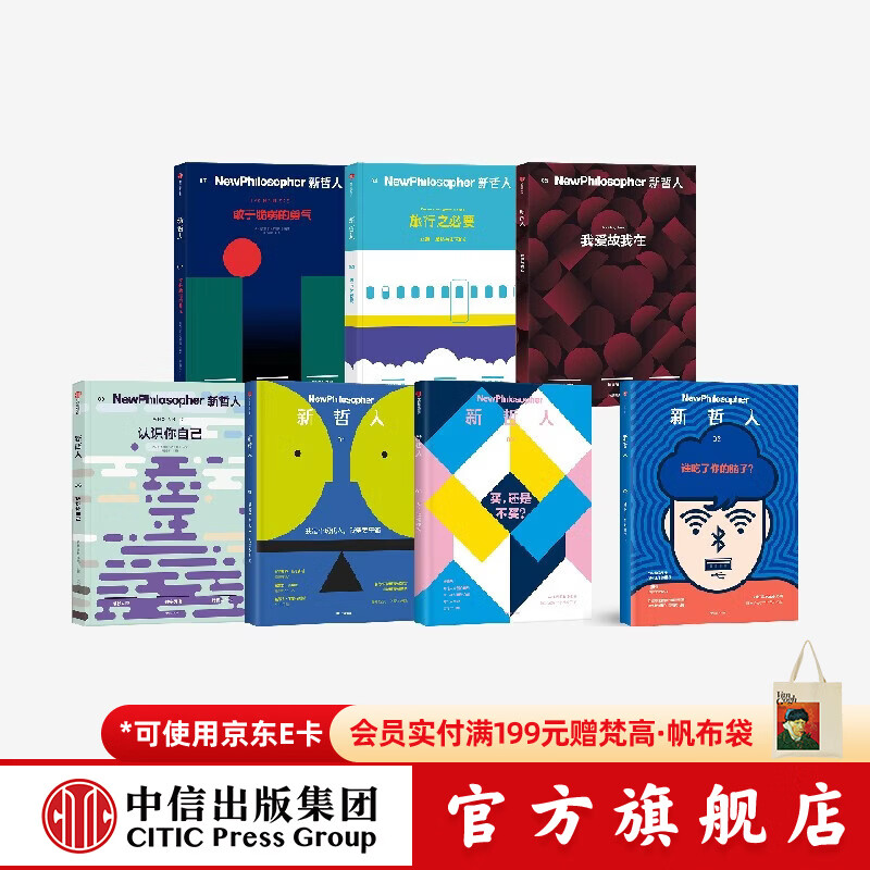 中信出版新哲人 套装7册 澳大利亚新哲人编辑部 等著 中信出版社正版图书 新哲人 套装7册